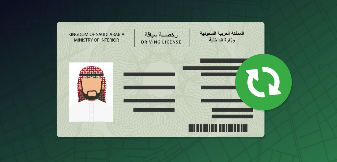 خطوات تجديد رخصة القيادة اونلاين 1445 عبر منصة ابشر وفق ضوابط المرور السعودي
