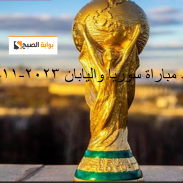 “نسور قاسيون VS الكمبيوتر” هنا موعد مباراة سوريا واليابان في الجولة 2 من تصفيات كأس العالم 2026 وترقب للنتيجة