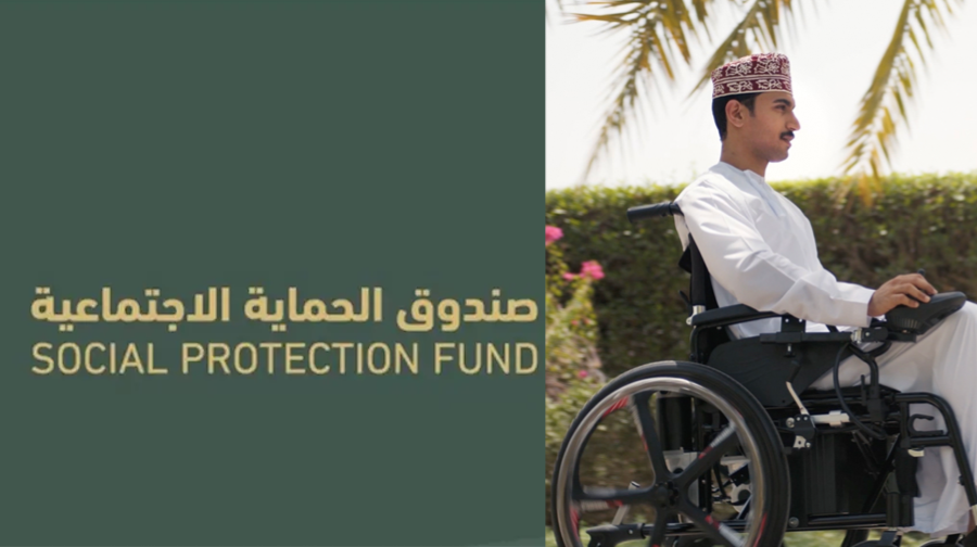التسجيل في منفعة ذوي الإعاقة عبر صندوق الحماية الاجتماعية سلطنة عمان spf.gov.om