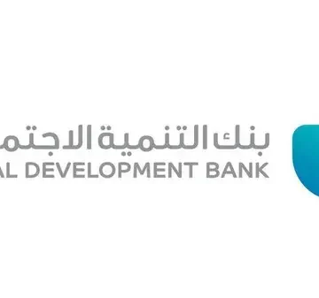 بنك التنمية الاجتماعية يحدد شروط الحصول على تمويل الأسرة 100 ألف ريال