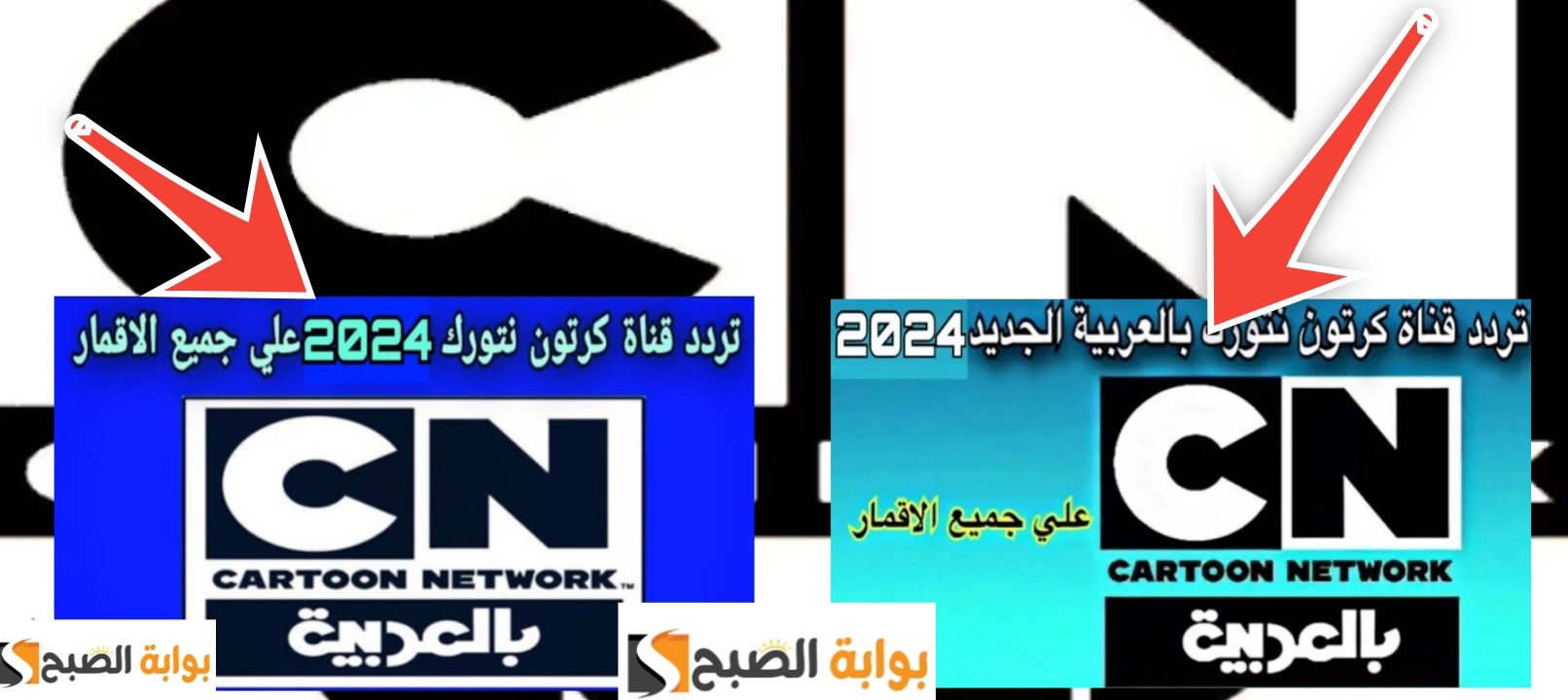 تردد قناة CN بالعربية نايل سات افضل قنوات الكرتون للأطفال 2024