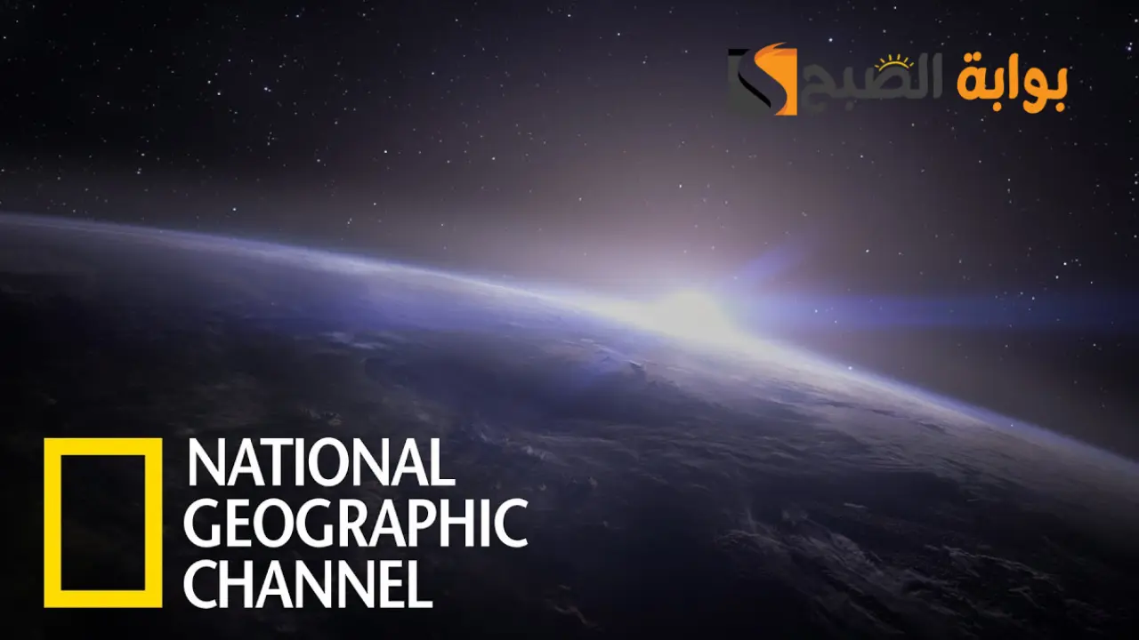 تردد قناة ناشيونال جيوغرافيك أبو ظبي National Geographic Abu Dhabi 2024 علي جميع الأقمار