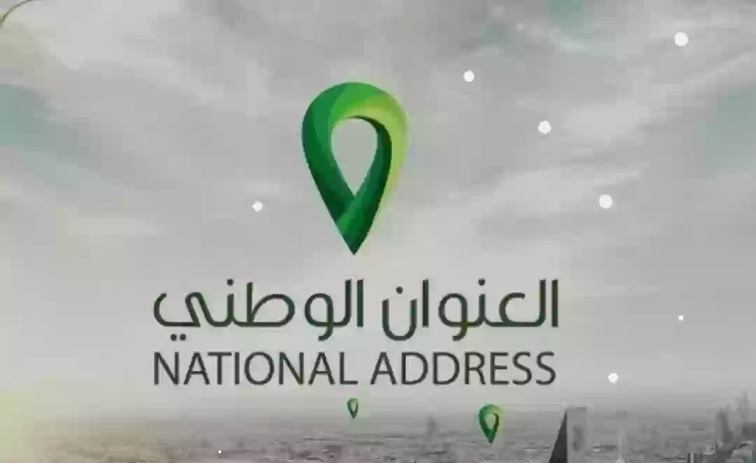 طريقة طباعة العنوان الوطني للمؤسسات
