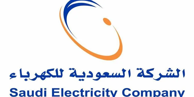 كيفية الاستعلام عن فاتورة الكهرباء السعودية إلكترونيا برقم العداد وكيفية تقديم طلب اعتراض؟