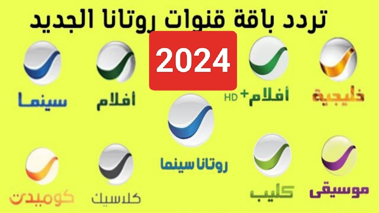 “الجديد HD”.. تردد قناة روتانا سينما 2024 وتابع أجدد الأفلام المصرية والعربية بجودة عالية مجاناً