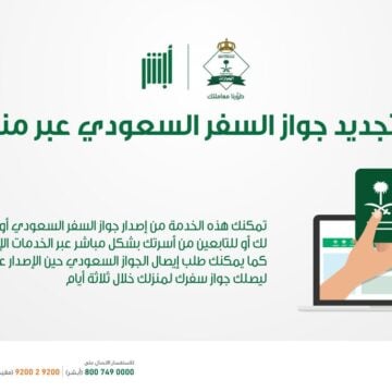 شروط تجديد جواز السفر السعودي 1445 وخطوات التجديد عبر أبشر absher.sa