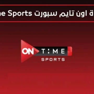 تحديث تردد قناة أون تايم سبورت 2024.. وهل تنقل مباريات كأس أمم أفريقيا