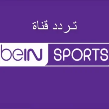 تردد قناة بي إن سبورت الجديد 2024 الناقلة لمباراة مصر وموزبيق في تصفيات كأس إفريقيا