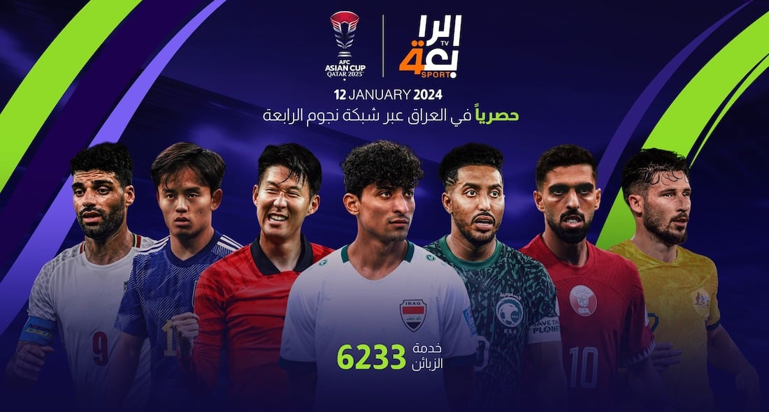 تردد قناة الرابعة الرياضية العراقية على نايل سات وعربسات AlRabiaa Sport الناقلة كأس آسيا 2024