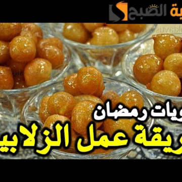“حلويات رمضان”.. طريقة عمل الزلابية الهشة اللذيذة في رمضان في المنزل.. مفيش مائدة تخلو منها