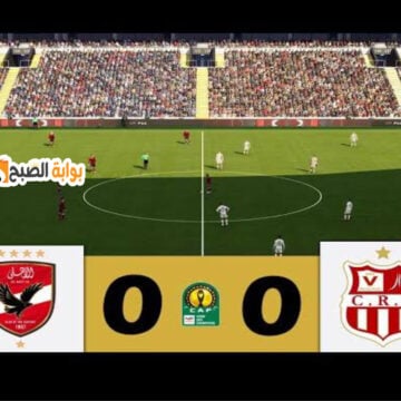 اليكـــم ملخص مباراة الاهلي وشباب بلوزداد في دوري ابطال افريقيا عبر القنوات المفتوحة CR Belouizdad vs Al Ahly