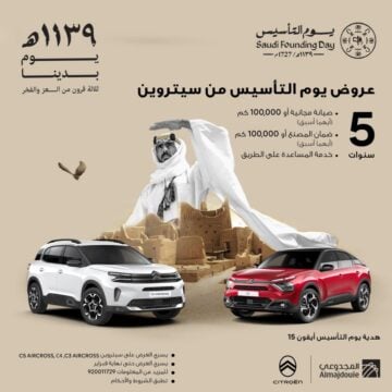 أيفون 15 هدية.. أقوى عروض يوم التأسيس السعودي 1445 السيارات من المجدوعي وسيترون