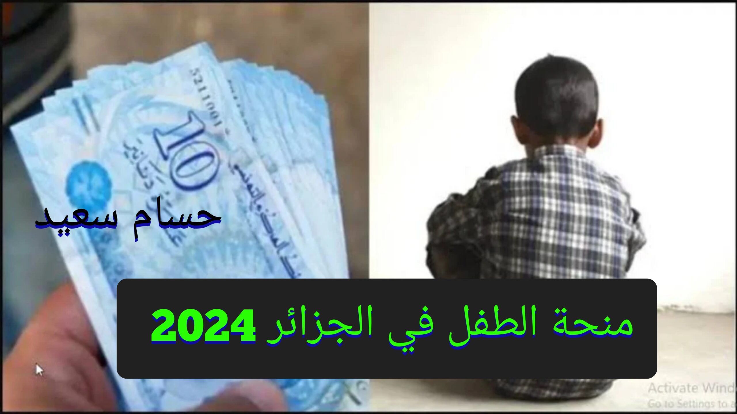 “بادر بالتسجيل”.. رابط التسجيل في منحة الطفل في الجزائر 2024 minha.anem.dz والشروط المطلوبة