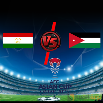 ملخص نتيجة مباراة الأردن ضد طاجيكستان اليوم في ربع نهائي كأس أسيا 2023″النشامة لنصف النهائي”