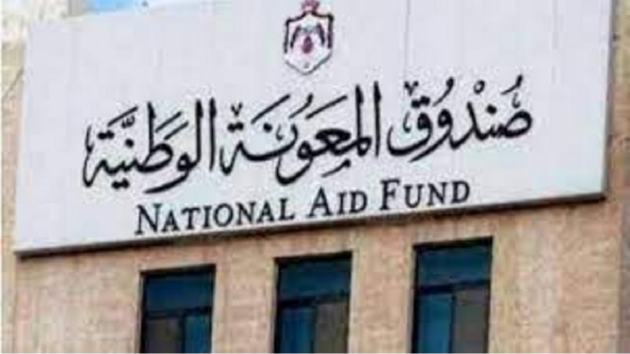 لينك التسجيل في صندوق المعونة الوطنية المكرمة الملكية 100 دينار 2024 بالأردن وشروطها