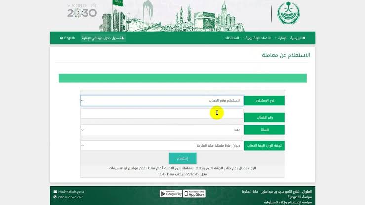 ما خطوات الاستعلام عن معاملة برقم القيد عبر وزارة الداخلية السعودية 1445؟