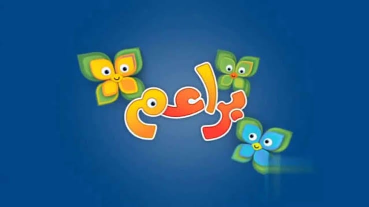 تردد قناة براعم الجديد علي النايل سات 2024 للأطفال