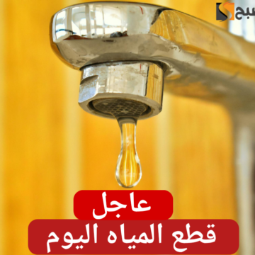 قوم املى خزانك.. شركة المياه بالجيزة تعلن قطع المياه لمدة 8 ساعات في هذه المنطقة ابتداءً من منتصف ليل يوم الجمعة