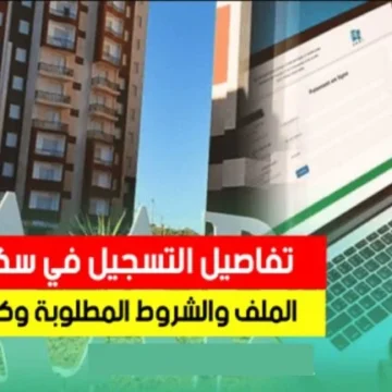 “ADDL.3”.. رابط التسجيل في سكنات عدل 3 عبر وزارة السكن والعمران بالجزائر