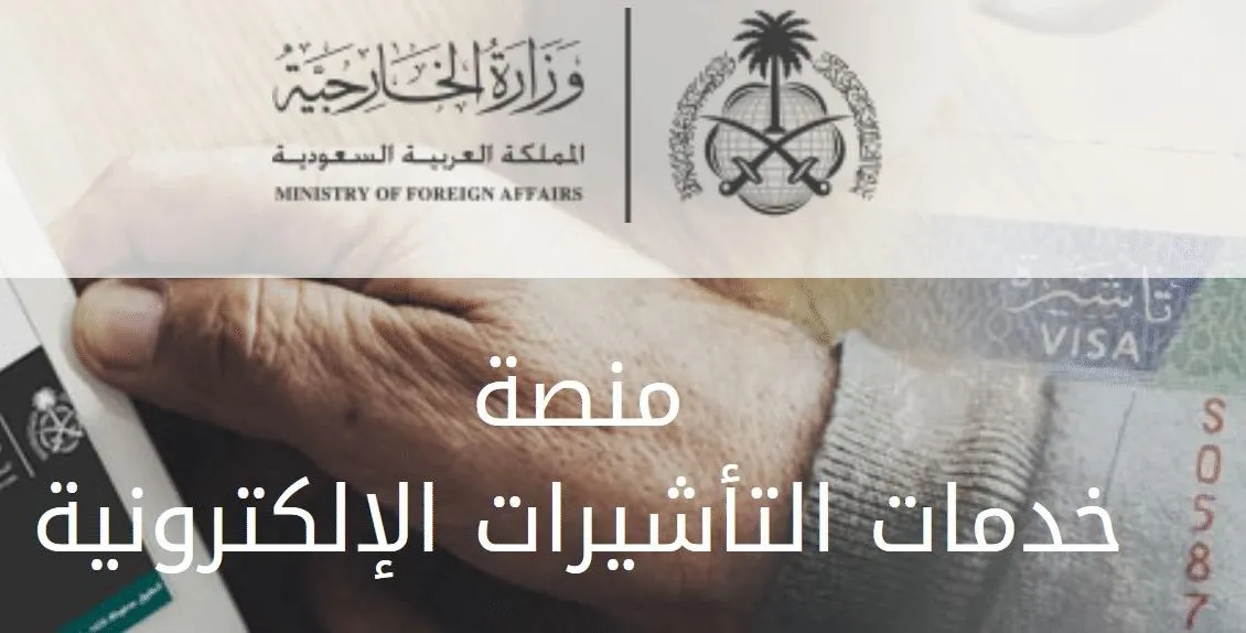 شروط تمديد تأشيرة زيارة عائلية في السعودية كيفية تقديم الطلب عبر أبشر