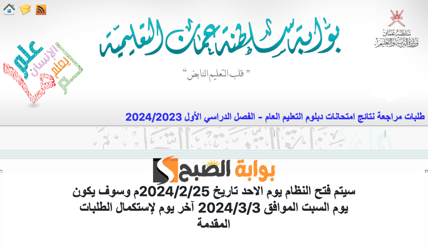 رابط مراجعة تصحيح دفاتر امتحانات دبلوم التعليم العام 2024 عبر البوابة التعليمية لسلطنة عمان