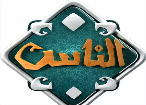 حدث الأن تردد قناة الناس الجديد على النايل والعرب سات لمشاهدة البرامج الدينية