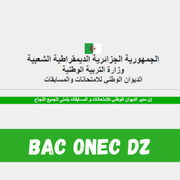 تأكيد تسجيلات البكالوريا 2024 الجزائر bac.onec.dz