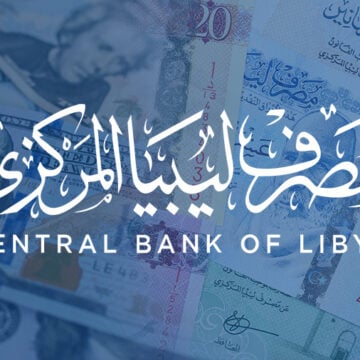 رابط مصرف ليبيا المركزي fcms.cbl.gov.ly منظومة الأغراض الشخصية والتجارية منصة حجز العملة الأجنبية للأفراد