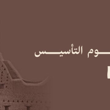 جميـع فعاليات يوم التأسيس في جدة، مكة، المدينة، الطائف 2024 – 1445 .. الأماكن ورابط حجز التذاكر