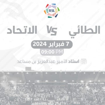 الآن.. موقع حجز تذاكر مباراة الاتحاد والطائي في الجولة 19 من دوري روشن السعودي 2024 الأسعار وطريقة الشراء