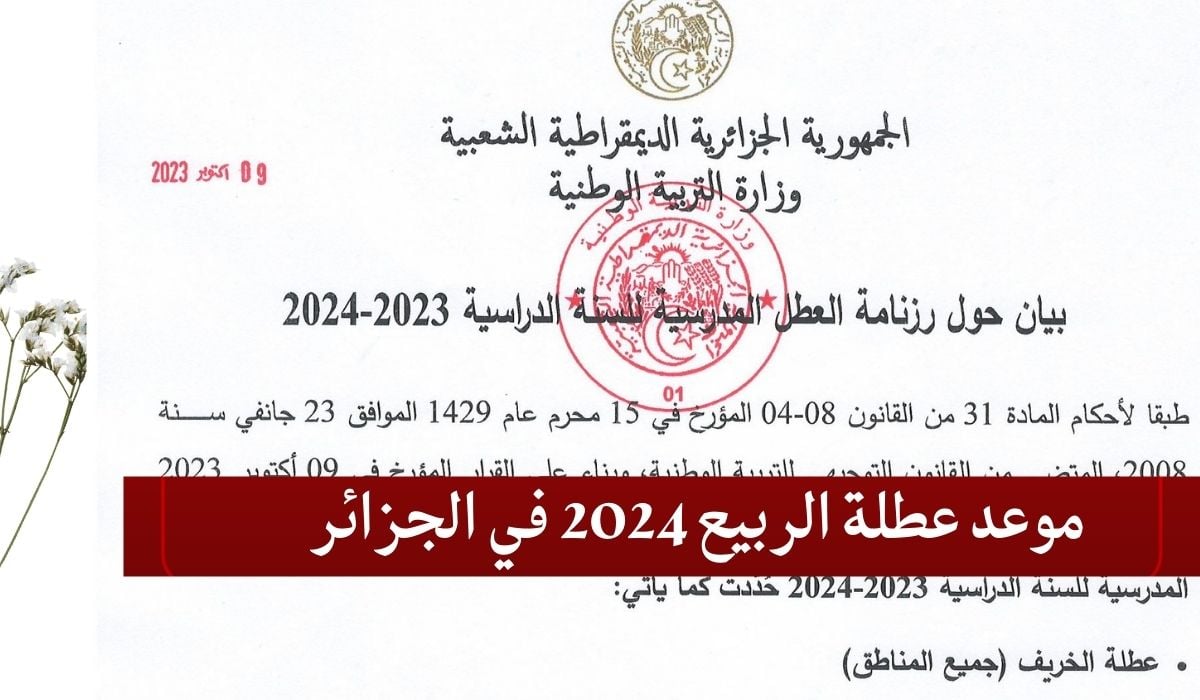 موعد عطلة الربيع 2024 ورزنامة العطل المدرسية للسنة الدراسية 2024/2023 في الجزائر