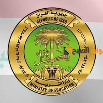 iraq results نتائج الثالث متوسط 2024 الدور الأول عبر موقع وزارة التربية والتعليم و ملازمنا