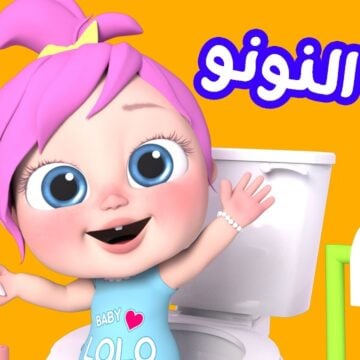 وناسة يعني عنوان المرح.. تردد قناة وناسة الجديد للاستمتاع بأجدد اغاني الأطفال