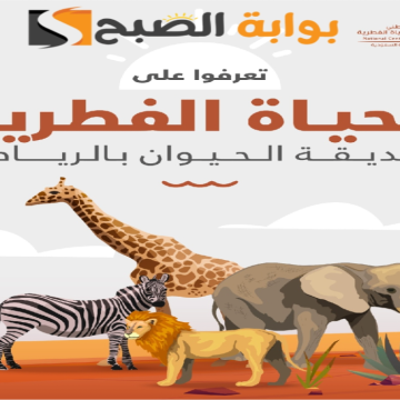 موعد ورابط حجز تذاكر حديقة حيوان الرياض زوو 2024-1445