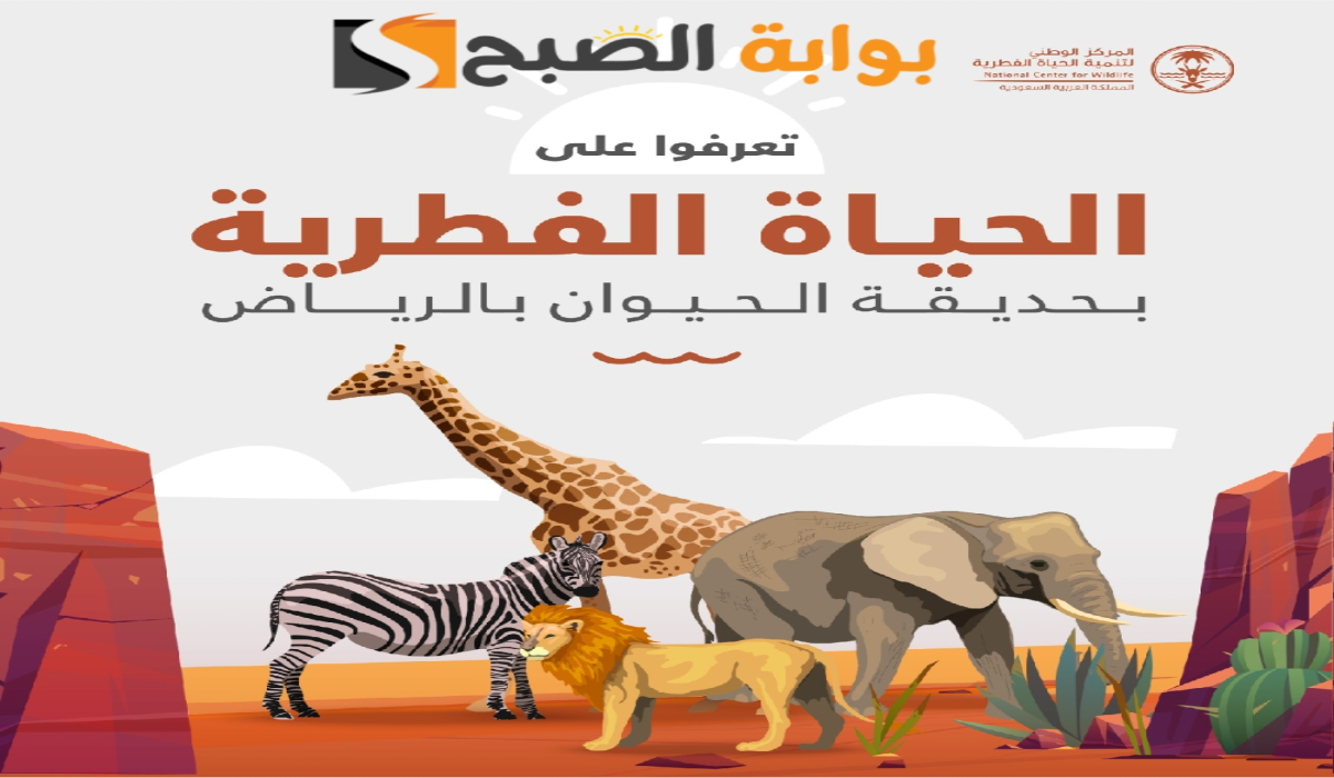 موعد ورابط حجز تذاكر حديقة حيوان الرياض زوو 2024-1445