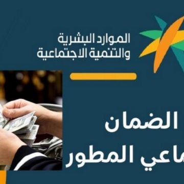 خلال ساعات.. الساعة كم ينزل الضمان الاجتماعي بنك الرياض في حسابات المستفيدين لشهر مايو 2024
