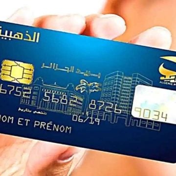 البطاقة الذهبية بوابة الدفع الإلكتروني في الجزائر