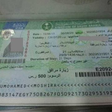 كيفية الاستعلام عن تأشيرة السعودية برقم الجواز 1445