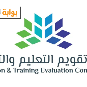 هيئة تقويم التعليم بالسعودية تُحدد خطوات تعديل موعد الاختبار الرقمي وتوضح مدة الحظر بين اختبار وآخر
