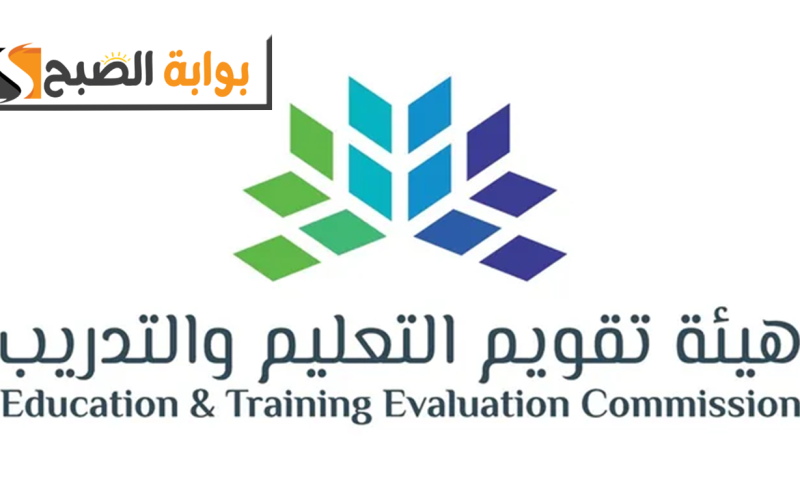 هيئة تقويم التعليم بالسعودية تُحدد خطوات تعديل موعد الاختبار الرقمي وتوضح مدة الحظر بين اختبار وآخر
