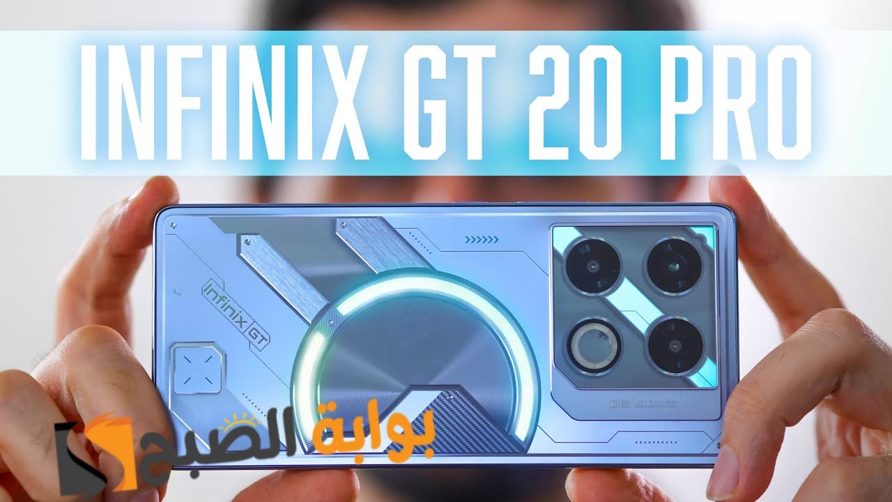 وحش الألعاب الجديد موبايل Infinix GT 20 Pro