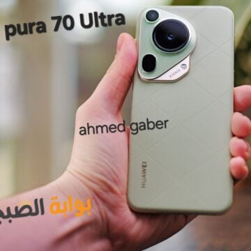 بعد طول انتظار انطلاق العملاق من شركة هواوي للمنافسة في المملكة العربية السعودية Huawei Pura 70 Ultra