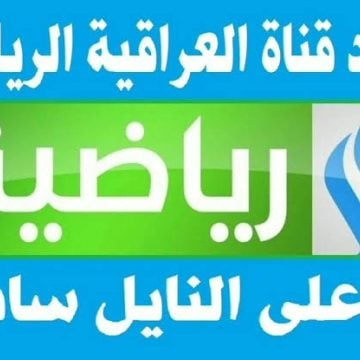 تردد قناة الرابعة الرياضية علي القمر الصناعي نايل وعرب سات 2024