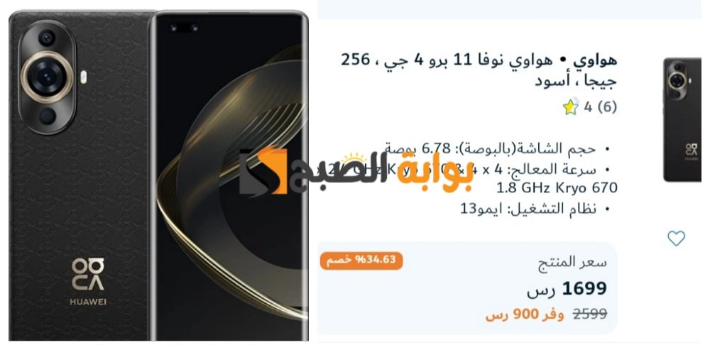“وفر 900 ريال سعودي”..عرض اكسترا السعودية على هاتف Huawei Nova 11 Pro حتى 11 مايو