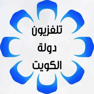 تردد قناة الكويت الأولى 2024 على جميع الأقمار