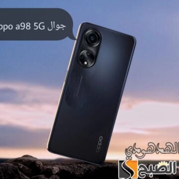 «بتصميم شيك من اوبو موبيل الجيل الخامس» مواصفات وسعر جوال Oppo a98 في السعودية