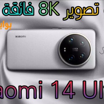 «مقاوم للماء والغبار + جودة تصوير 8K» اشتري جوال Xiaomi 14 Ultra مع هدايا قيمة من جرير السعودية