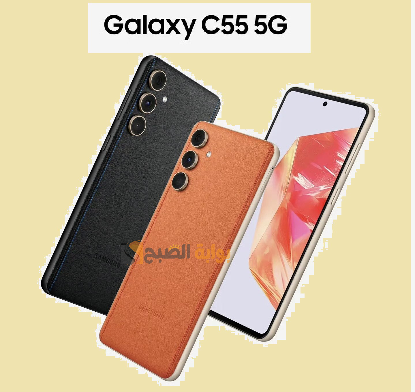اكتشف  سامسونج جالاكسي سي 55  سعر ومواصفات هاتف Samsung Galaxy C55 الجديد بطارية جبارة وكاميرا 50 ميجا بكسل