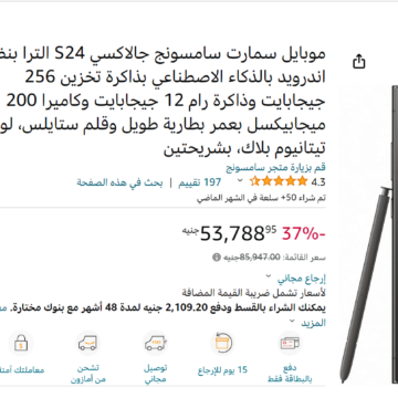“خصم 37%”.. خصومات مذهلة على سعر هاتف Samsung Galaxy S24 Ultra على amazon في مصر