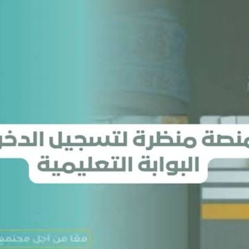 جداول الامتحانات وخدمات متعددة.. الوزارة تعلن عن آلية تسجيل دخول البوابة التعليمية سلطنة عمان 2024